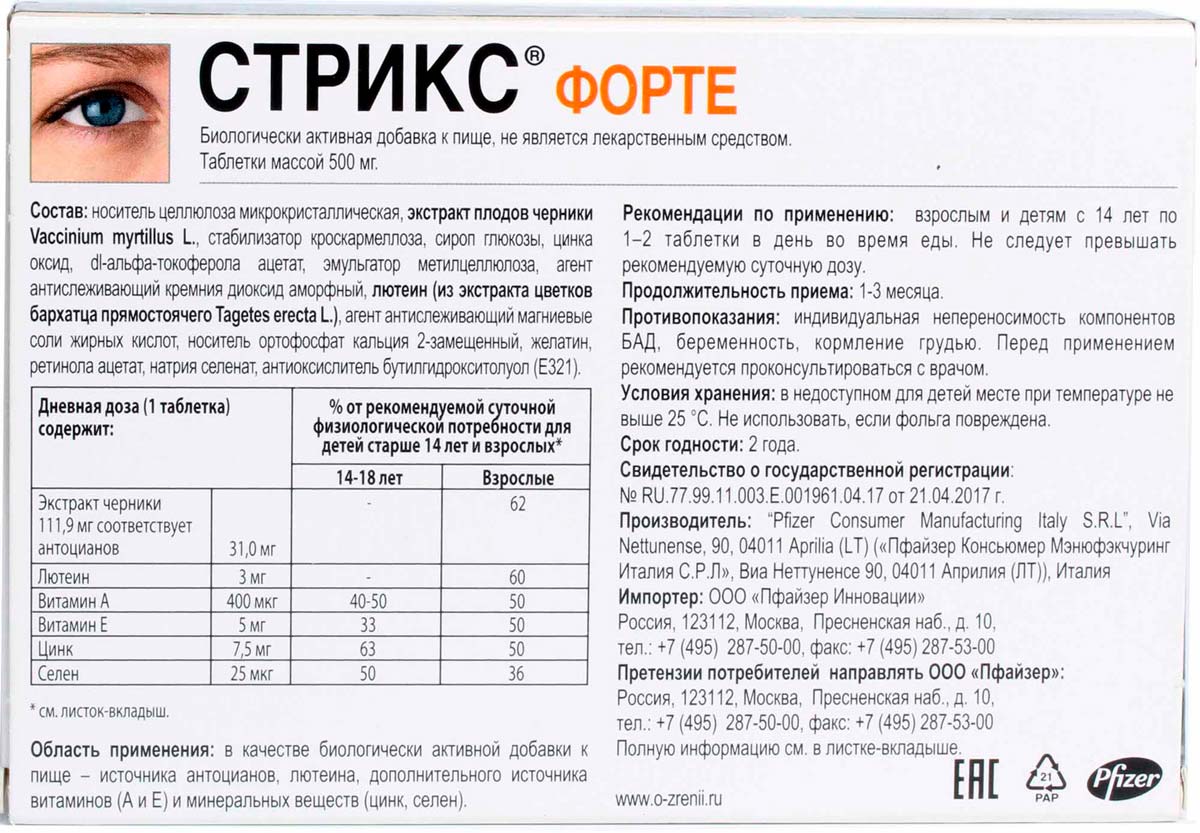 Стрикс Таблетки Купить В Спб